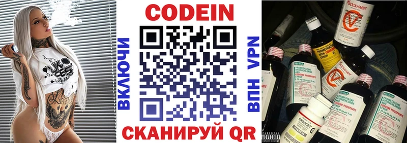 Кодеин Purple Drank  Купить закладки  Ясногорск 